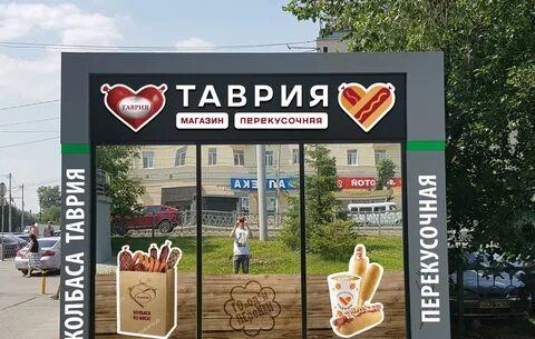 Магазин таврия