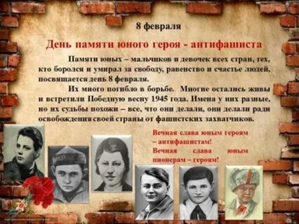 День юного антифашиста 2024