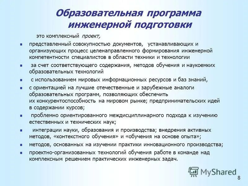 Инженерное образование в россии. Программа развития инженерной. Программа инновационного развития. Машиностроение двфу. Концепция развития технологического образования.