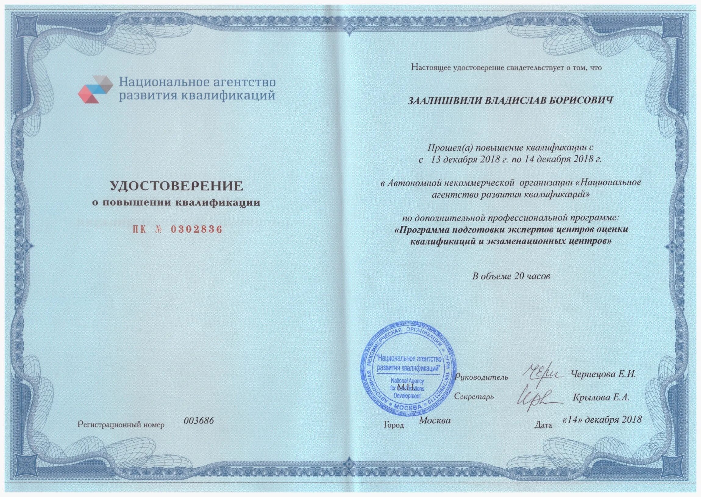 Программа центра оценки. Удостоверении о квалификации оценки. заалишвили владислав борисович. эксперт по оценке квалификации это что. нарк национальное агентство развития квалификаций.
