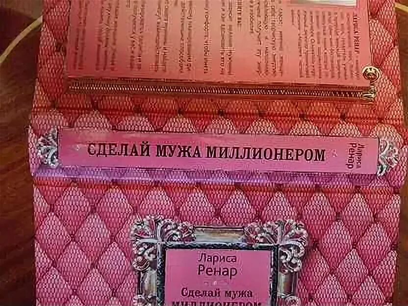Сделай мужа миллионером. Ренар сделать мужа миллионером. Ренар сделать мужа миллионером. Ренар сделать мужа миллионером. Ренар сделать мужа миллионером.