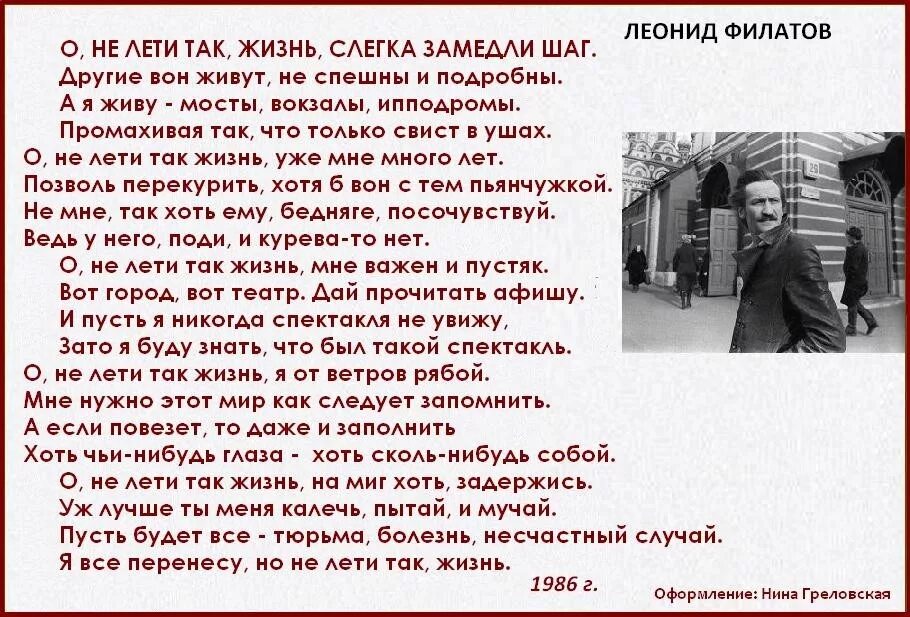Как жили так и будем жить. Не лети так жизнь филатов стихи.