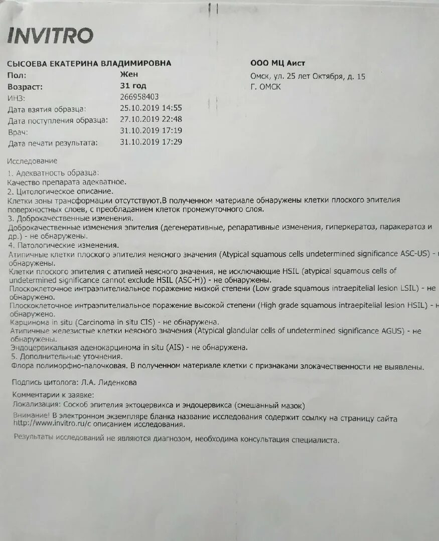 Результаты биопсии хориона. Результаты биопсии хориона