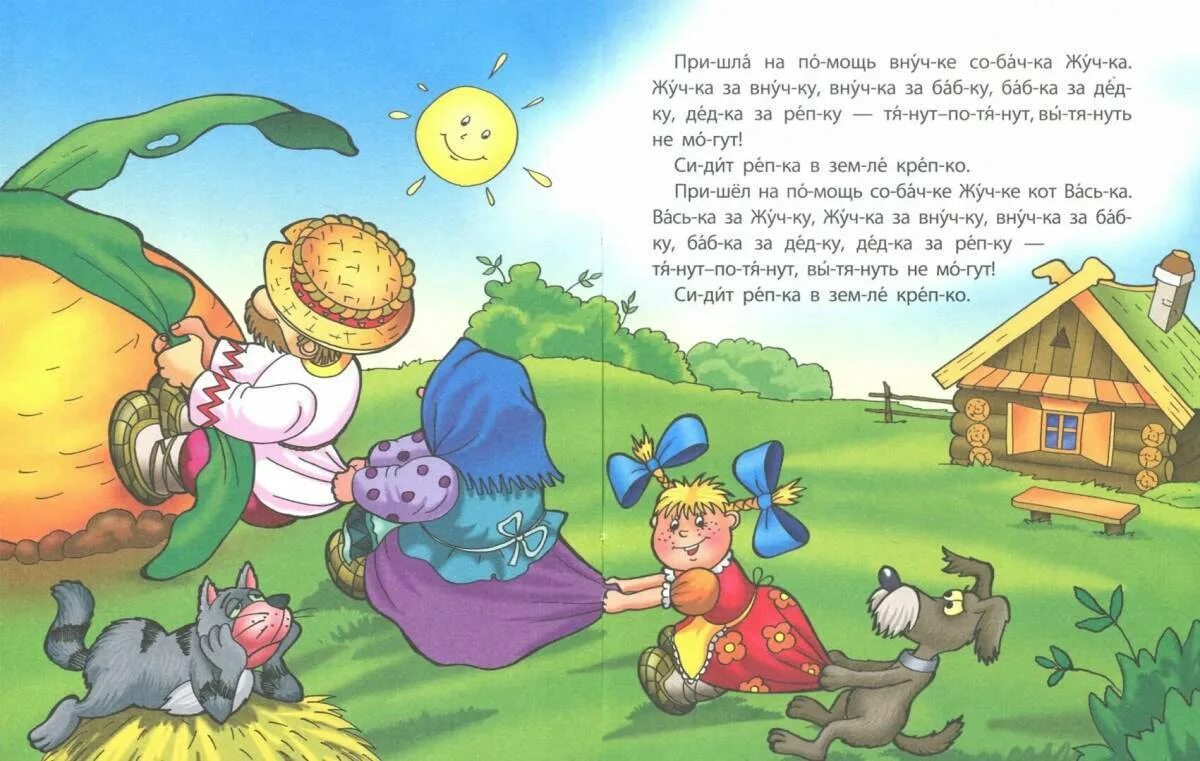Картинка текст сказки. Сказка "Репка". Чтение сказки Репка. Сказка Репка текст. Сказка Репка рассказ.