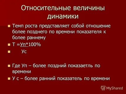 Цепные относительные величины