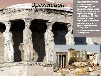 Афинский акрополь презентация