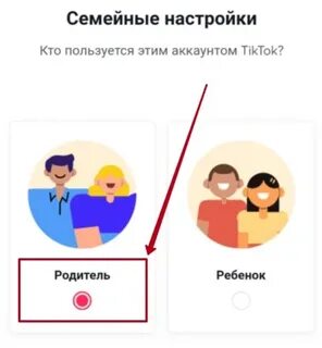 Тик ток родительский контроль