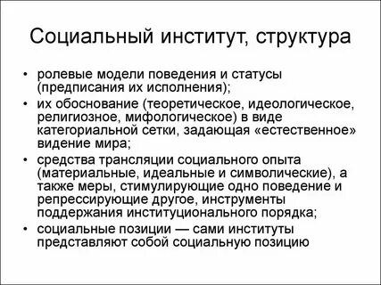Структура экономики как социального института