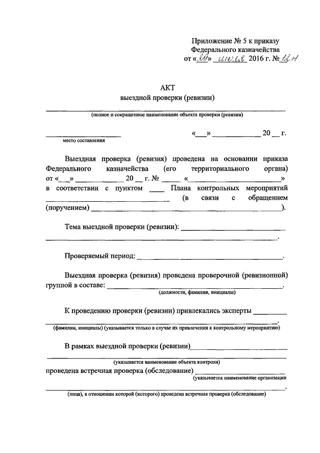 Акт о результатах проведения проверки. Акт ревизии как составляется. Акт проверки (ревизии) пример. Заполнение акта ревизии. Акт ревизии кассы образец заполненный.