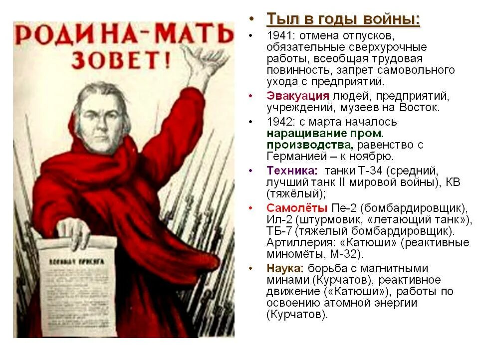 Действия в тылу