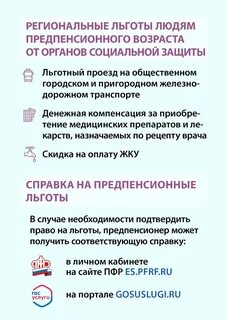 Какие льготы положены предпенсионеру в санкт петербурге