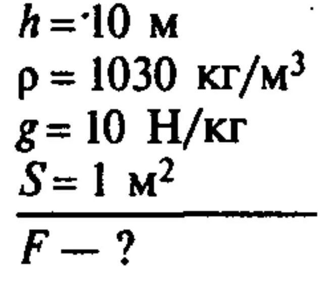 Какова сила давления поверхности водолаза. Давление воды на глубине 10 км. Определите давление воды на глубине 10 м. Определить давление воды на глубине. Давление в воде на глубине h.