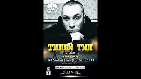 Песни типи