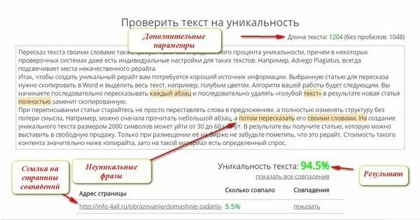 Добавить оригинальности. Уникальность текста. По уникальности текста документы могут быть. Уникальный текст. Как определить оригинальность текста.