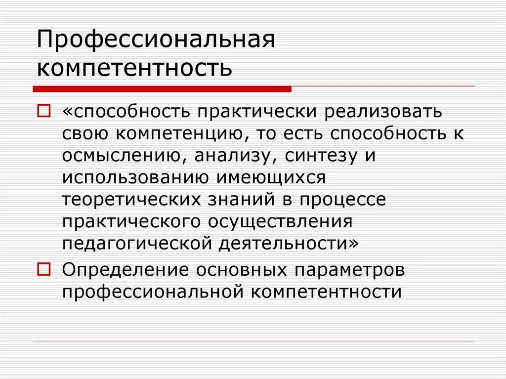 Запрос компетенций. Квалификация учителя. Управление квалификацией педагога это определение и примеры. Профессиональные компетенции туризм 43 02 10.