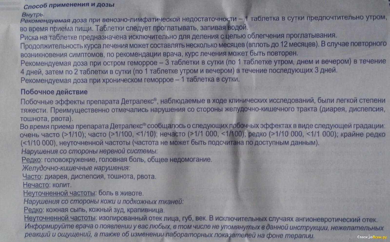 Детралекс пить до еды или после. Детралекс 1000 при остром геморрое. Детралекс от геморроя дозировка. Схема приема Детралекса при геморрое. Детралекс инструкция при геморрое таблетки.