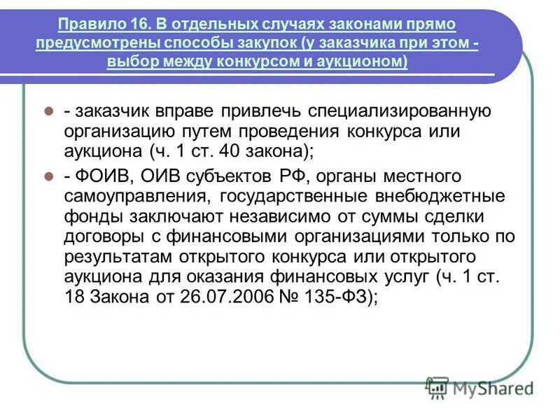 Прямо предусмотрено законом. Административная форма защиты гражданских прав. 135ук рф примеры. Прямо предусмотрено законом. Прямо предусмотрено законом.