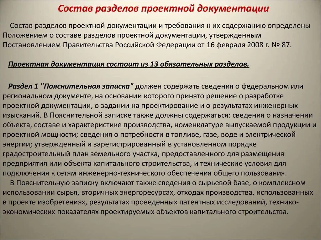 Решение о разработке проектной документации