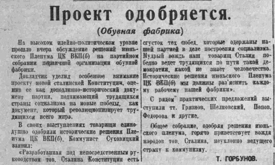 Пленум цк 1937. Всенародное обсуждение конституции 1936. конституция ссср 1936 года всенародное обсуждение. конституция 1936-1937 годов. проект конституции ссср.