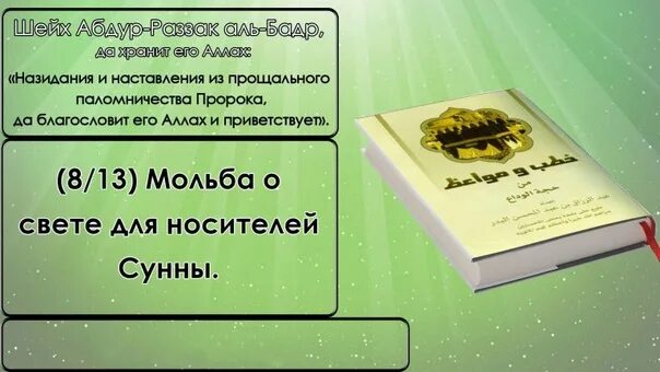 Кошка пророка мухаммада саллаллаху. Сподвижники пророка мухаммада саллаллаху алейхи ва саллям. когда родился пророк мухаммад саллаллаху. когда родился пророк мухаммад саллаллаху алейхи. сунна пророка мухаммада салляллаху алейхи ва саллям книга.