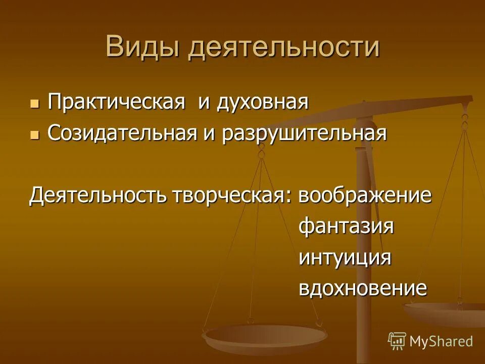 Созидательный труд что это