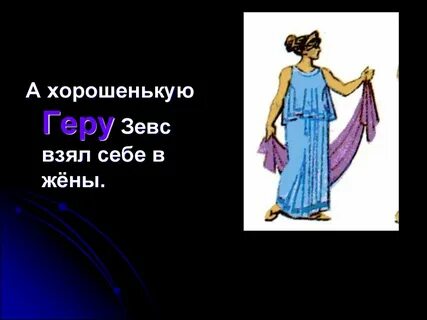 Боги олимпа 5 класс