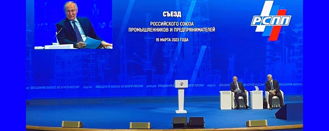 Съезд промышленников. Путин на съезде рспп. Съезд российского союза промышленников. Съезд промышленников. Съезд промышленников.