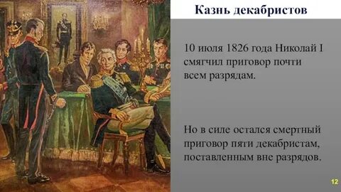 Декабрист отбывал
