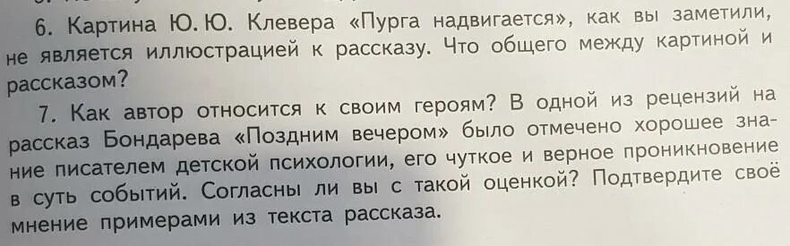 Поздним вечером вопросы. Поздним вечером Бондарев. Вопросы к тексту поздним вечером. Бондарева поздним вечером. Тема рассказа поздним вечером Бондарев.