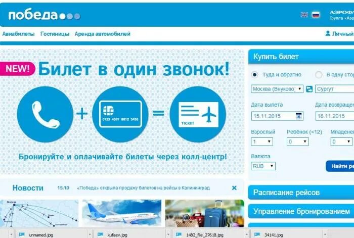 Авиобилетырф рф без пересадок. Билет авиакомпании победа. Победа Аэро авиабилеты.