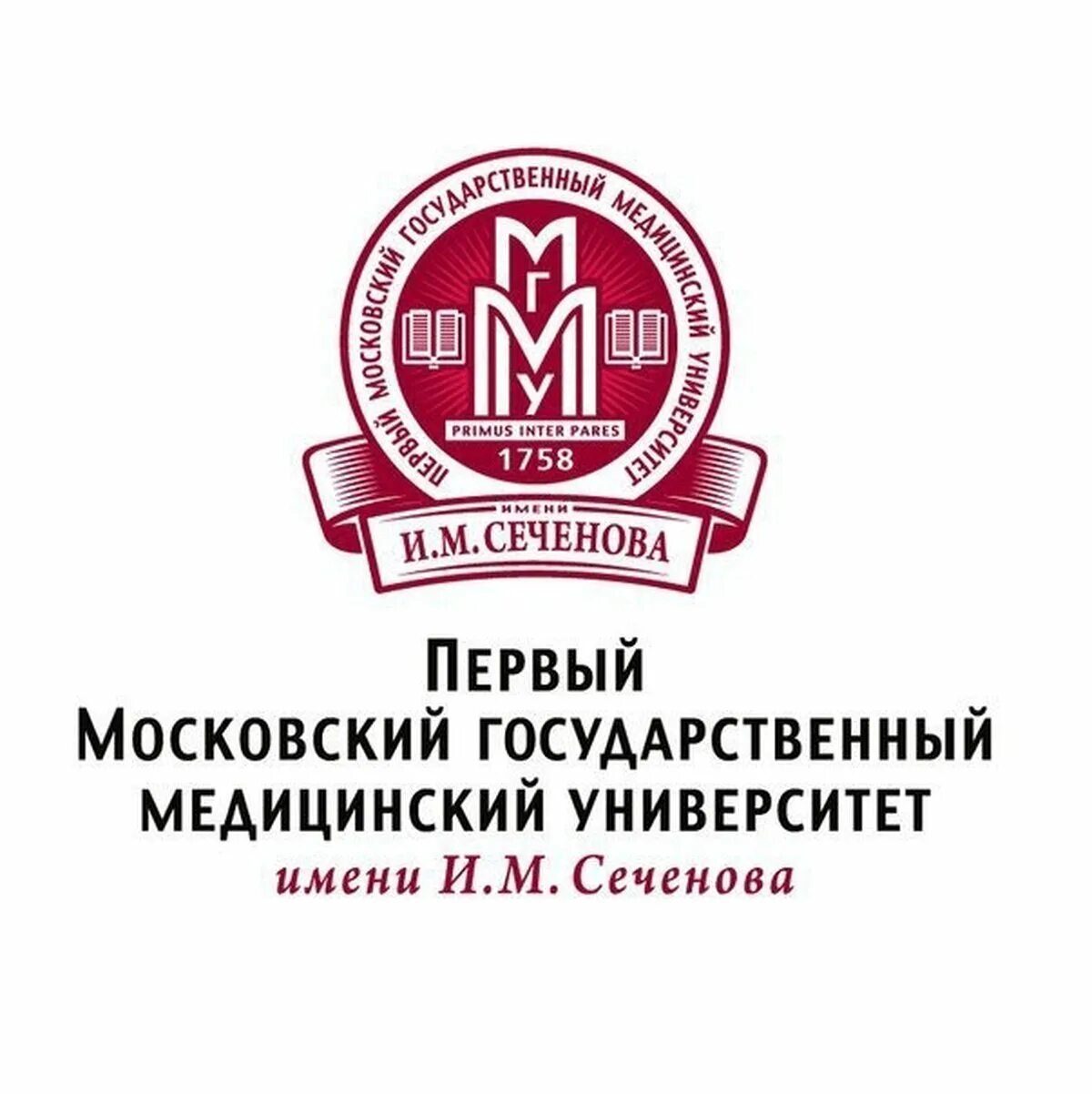 1 медицинский университет сайт. Московский медицинский институт им и.м Сеченова. Первый Московский государственный университет имени Сеченова. Сеченовский университет МГМУ. Первый МГМУ им.и.м.Сеченова логотип.