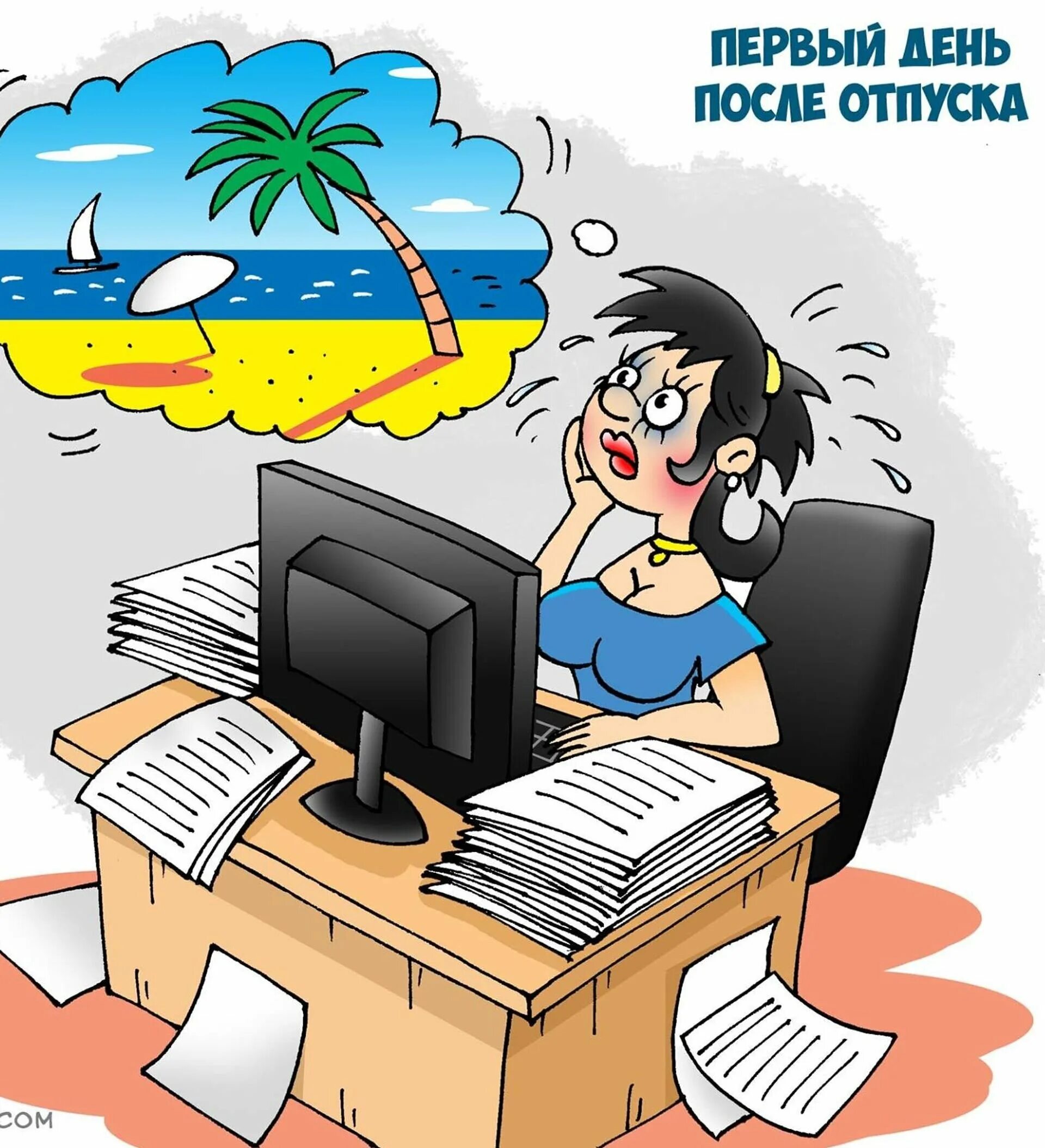 Как работает отпуск на работе. Как работает отпуск на работе