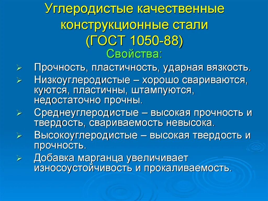 Углеродистая качественная конструкционная сталь. Углеродистая конструкционная сталь марки. Углеродистые конструкционные качественные стали. Углеродистые стали качественные и высококачественные.. Углеродистые стали группы