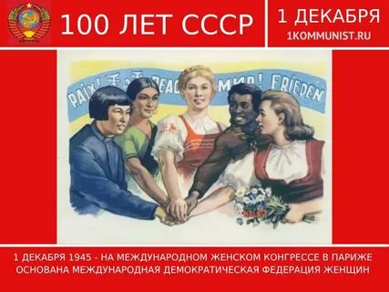 Декабря 1945