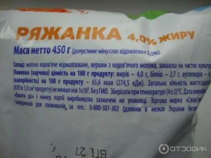 Калорийность ряженки