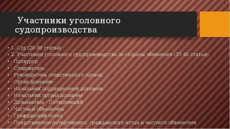 Потерпевший сторона обвинения или защиты. Уголовное процессуальное право участники. сторона обвинения в уголовном процессе. участники уголовного процесса органы дознания. функции следователя в уголовном процессе.