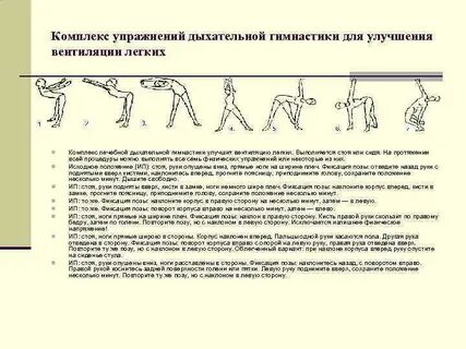 Гимнастика при заболеваниях органов дыхания