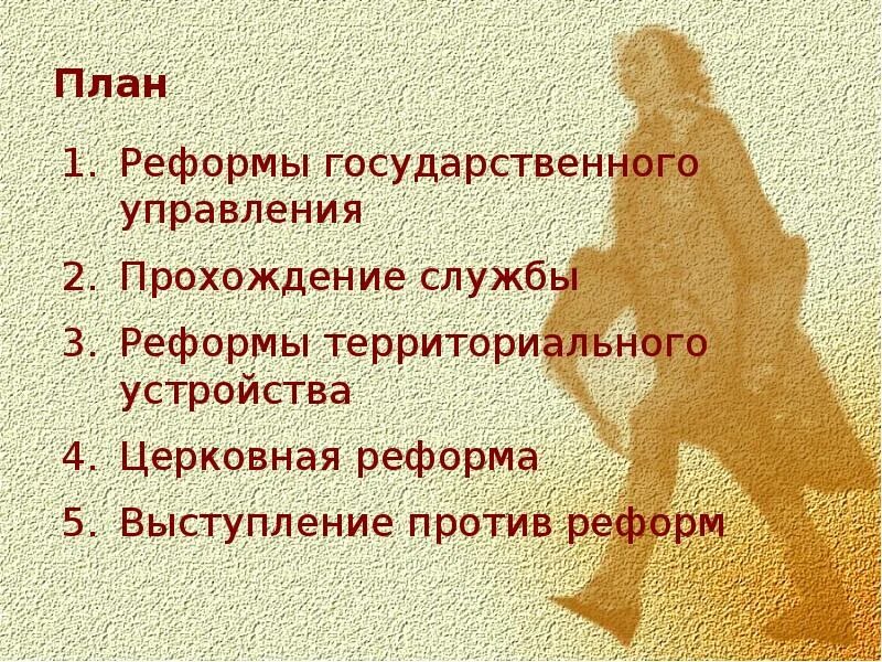 Проект реформы государственного управления Проект государственной реформы м м сперанского