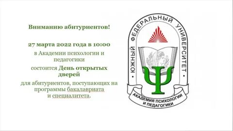 Академия психологической