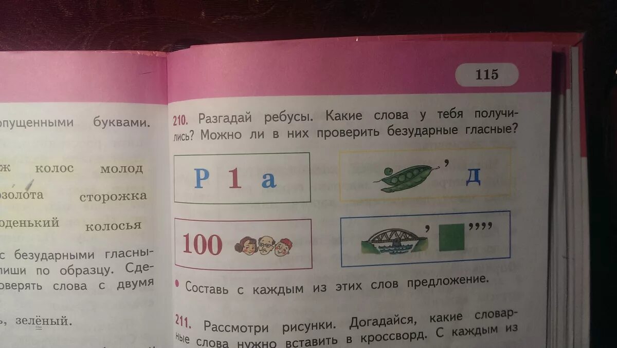 Разгадай слова составь. Ребусы с безударными гласными. Ребусы с проверяемыми безударными гласными. Ребус с безударной гласной в корне слова 2 класс. Ребусы с безударной проверочной гласной.