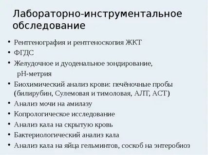 Подготовка к дуоденальному зондированию