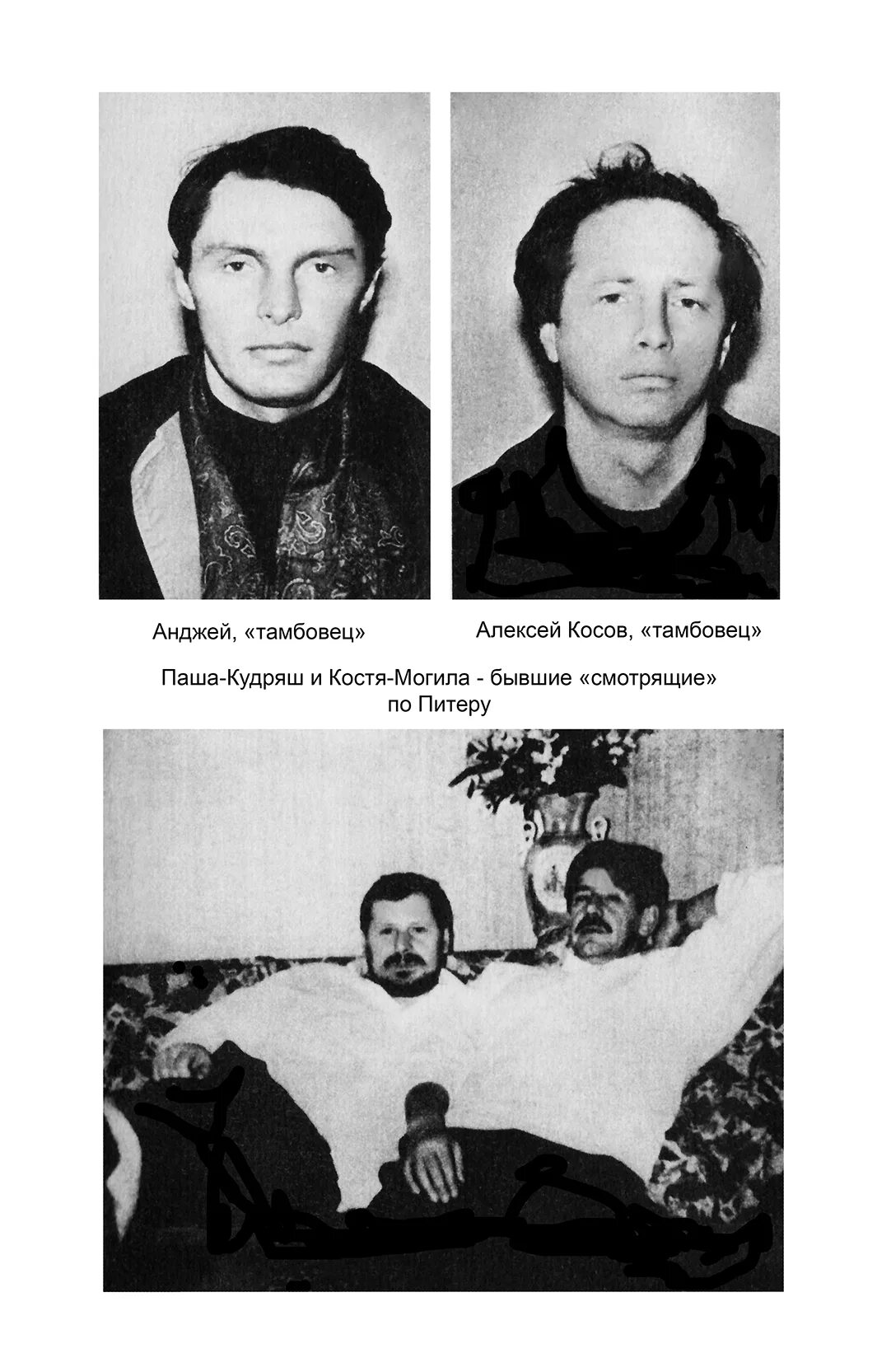 Бандит 1 читать. Москва бандитская 2 николацмодестов. модестов москва бандитская. москва бандитская книга.