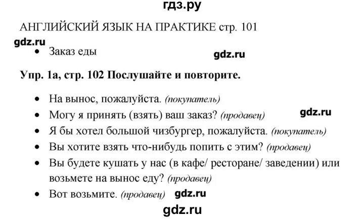 Английский 5 класс стр 102 номер 2