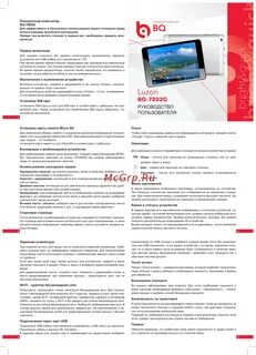 Планшеты руководства