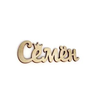 Сема
