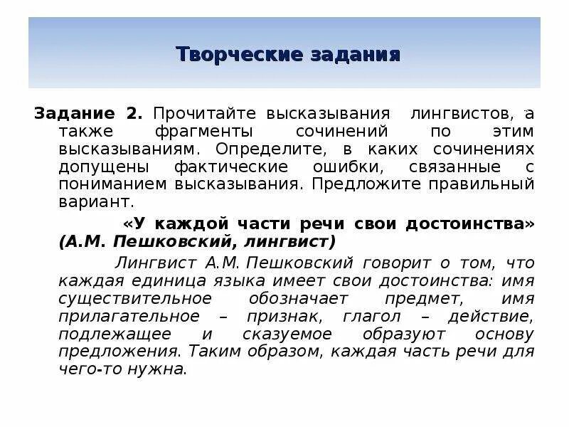 Утверждение в русском языке примеры Верно ли утверждение: " русском языке, особенно в языках художественной литерату