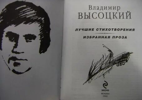 Книга стихов высоцкого 4