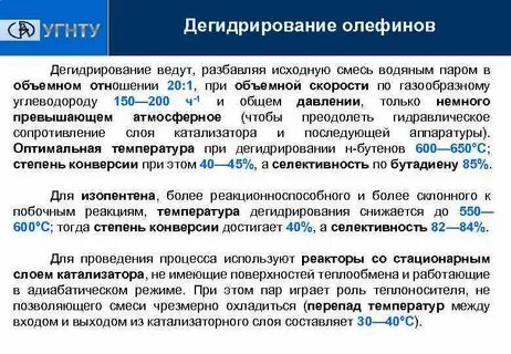 Дегидрирование углеводородов