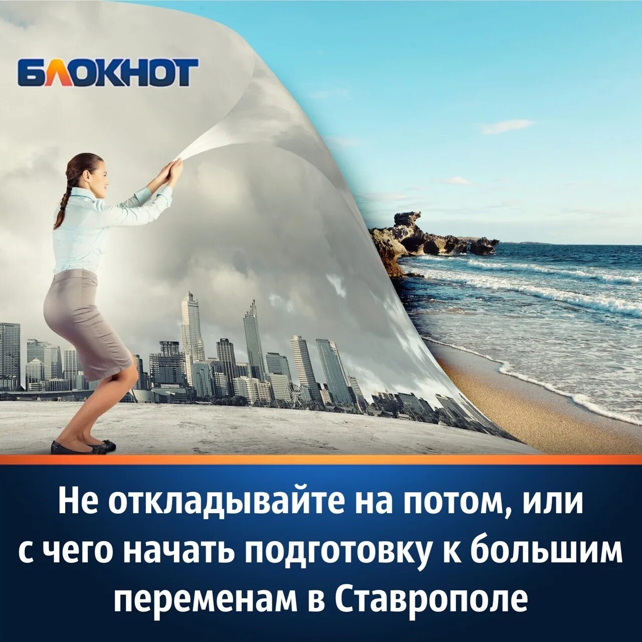 Меняю жизнь кардинально