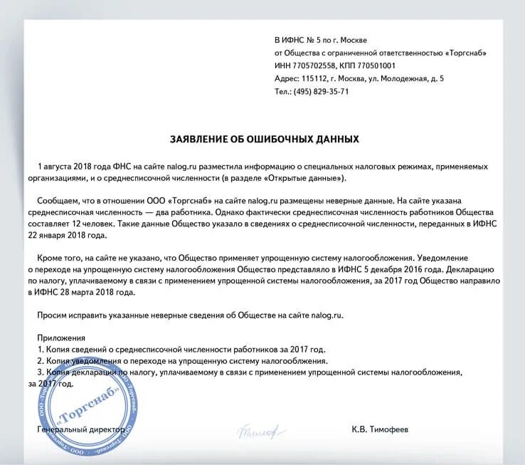 Нулевое уведомление о налогах. Обращение в уведомлении. Письмо в налоговую. Образец письма в налоговую. Письмо в банк образец.